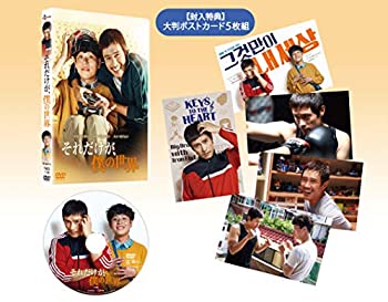 【中古】【未使用未開封】それだけが、僕の世界 [DVD]｜AJIMURA-SHOP