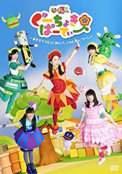 【中古】【未使用未開封】ぐーちょきぱーてぃー DVD1 ?あきちでうたっておどって、じゃんけん「グー! 」? [レンタル落ち] 14,431円