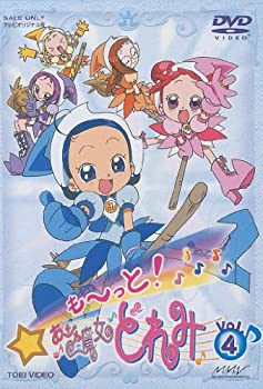 【中古】【未使用未開封】も~っと!おジャ魔女どれみ VOL.4 [DVD]