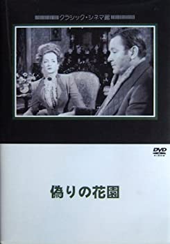 【中古】【未使用未開封】偽りの花園 [DVD]｜AJIMURA-SHOP