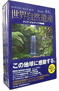 【中古】【未使用未開封】世界自然遺産 アジア/オセアニア編 [DVD]｜AJIMURA-SHOP