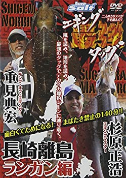 【中古】【未使用未開封】重見&杉原エギング最強タッグ -長崎離島ランガン編- [DVD]