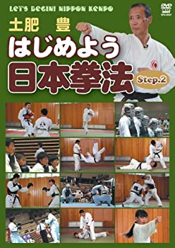 【中古】【未使用未開封】はじめよう日本拳法 2nd step [DVD]｜AJIMURA-SHOP