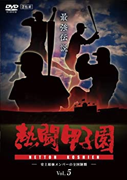 中古 輸入品日本向け 熱闘甲子園 最強伝説 Vol 5 史上最強メンバーの全国制覇 Dvd Voli Me