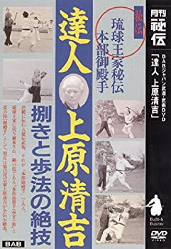 【中古】達人 上原清吉 [DVD]｜AJIMURA-SHOP