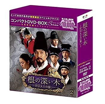【中古】【未使用未開封】根の深い木‐世宗大王の誓い‐(ノーカット完全版) コンパクトDVD-BOX2(本格時代劇セレクション)[期間限定スペシャルプライス版]｜AJIMURA-SHOP