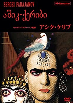 【中古】【未使用未開封】アシク・ケリブ＜HDリマスター＞ [DVD]