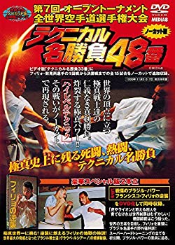 特売 中古 輸入品日本向け 極真会館 第7回全世界空手道選手権大会 テクニカル名勝負48番 Dvd Ajimura Shop 受賞店舗 Erieshoresag Org