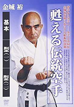 【中古】【未使用未開封】金城裕 甦る伝統空手 [DVD]｜AJIMURA-SHOP