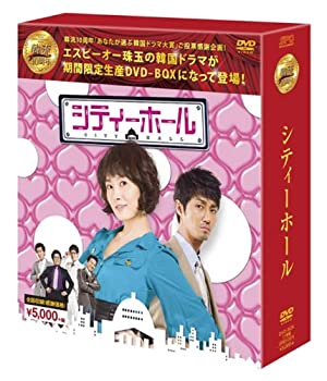 【中古】【未使用未開封】シティーホールDVD-BOX (韓流10周年特別企画DVD-BOX/シンプルBOXシリーズ)|AJIMURA-SHOP