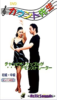 【中古】【未使用未開封】ダンス カウント先生 3 ルンバ 初級 中級 ASCO-003 [DVD]｜AJIMURA-SHOP