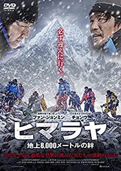 【中古】ヒマラヤ 地上8000メートルの絆 [DVD]｜AJIMURA-SHOP