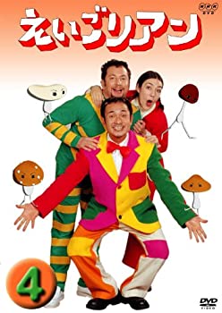 【中古】【未使用未開封】えいごリアン(4) [DVD]