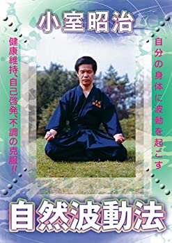 【中古】【未使用未開封】自然波動法 [DVD]｜AJIMURA-SHOP