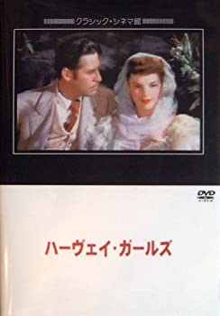 【中古】【未使用未開封】ハーヴェイ・ガールズ [DVD]