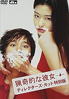 【中古】【未使用未開封】猟奇的な彼女 ディレクターズ・カット特別版 [DVD]｜AJIMURA-SHOP