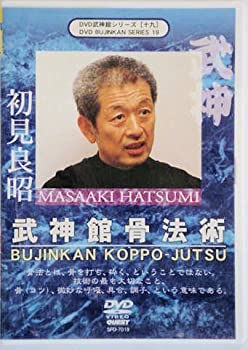 【中古】【未使用未開封】武神館シリーズ[十九] 武神館骨法術 [DVD]｜AJIMURA-SHOP