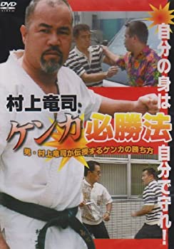【中古】村上竜司 ケンカ必勝法 [DVD]｜AJIMURA-SHOP