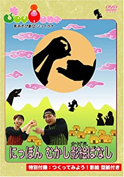 【中古】【未使用未開封】wahoo.tv 知育DVD[にっぽんむかし影絵ばなし]