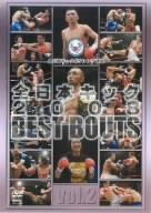 【中古】【未使用未開封】全日本キック 2008 BEST BOUTS vol.2 [DVD]｜AJIMURA-SHOP
