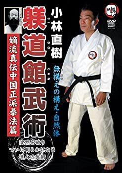 【中古】【未使用未開封】小林直樹 躾道館武術 [DVD]｜AJIMURA-SHOP