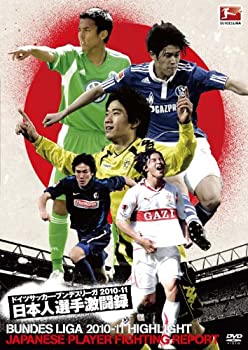 【中古】【未使用未開封】ドイツサッカー・ブンデスリーガ 2010-11 日本人選手激闘録 [DVD]｜AJIMURA-SHOP