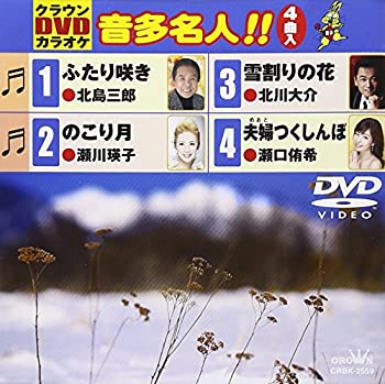 【中古】【未使用未開封】クラウンDVDカラオケ 音多名人!!｜AJIMURA-SHOP
