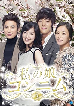 【中古】【未使用未開封】私の娘コンニム DVD-BOX3