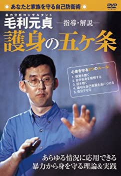 【中古】毛利元貞 護身の五ヶ条 [DVD]｜AJIMURA-SHOP