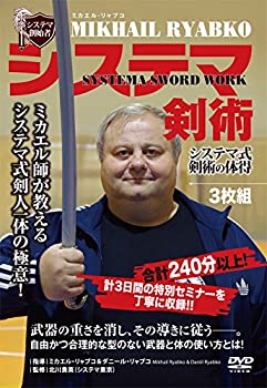 【中古】システマ創始者 ミカエル・リャブコ システマ剣術 システマ式 剣術の体得 [DVD]｜AJIMURA-SHOP