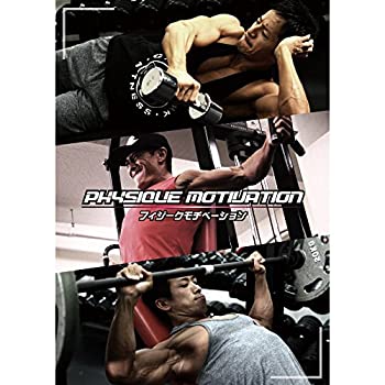 【中古】PHYSIQUE MOTIVATION Vol.01　フィジーク・モチベーションDVD　出演 斎藤真人 湯浅幸大 徳久大器｜AJIMURA-SHOP