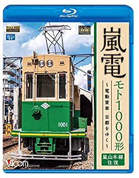 【中古】【未使用未開封】嵐電 モト1000形 ~電動貨車 古都をゆく~嵐山本線 往復 【Blu-ray Disc】