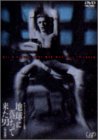 【中古】【未使用未開封】地球に落ちてきた男[完全版] [DVD]