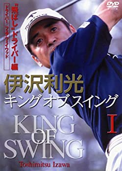 【中古】【未使用未開封】伊沢利光 キングオブスイング I [DVD]