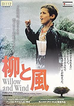 【中古】柳と風 WILLOW AND WIND [DVD]