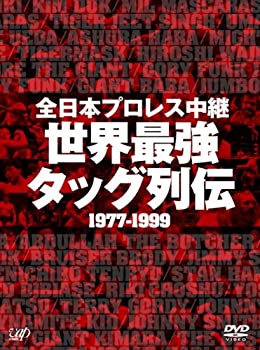 【中古】【未使用未開封】全日本プロレス中継 世界最強タッグ列伝 [DVD]