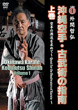【中古】【未使用未開封】沖縄空手・古武術の指南 上巻 空手の源流を求めて [DVD]｜AJIMURA-SHOP