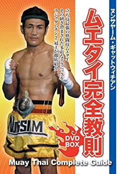 【中古】【未使用未開封】ムエタイ完全教則 DVD-BOX
