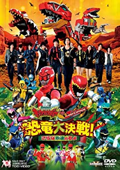 【中古】【未使用未開封】獣電戦隊キョウリュウジャーVSゴーバスターズ 恐竜大決戦! さらば永遠の友よ [DVD]