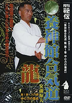 【中古】養神館合気道「龍」 第一巻 [DVD] の商品写真