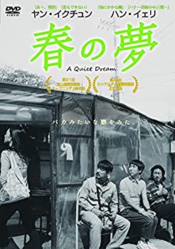 【中古】【未使用未開封】春の夢 [DVD]