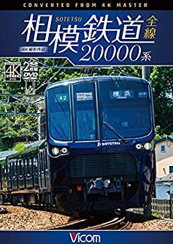 【中古】【未使用未開封】相模鉄道20000系全線 4K撮影作品 [DVD]