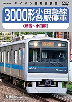 【中古】【未使用未開封】3000形小田急線各駅停車(新宿~小田原) [DVD]