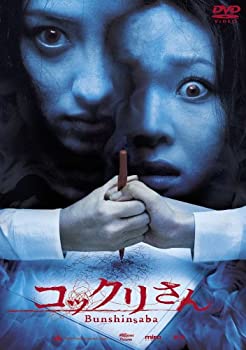 【中古】【未使用未開封】コックリさん スペシャル・エディション [DVD]｜AJIMURA-SHOP