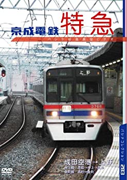 【中古】【未使用未開封】京成電鉄 空港特急 [DVD]｜AJIMURA-SHOP