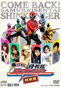 【中古】【未使用未開封】帰ってきた侍戦隊シンケンジャー 特別幕 [DVD]
