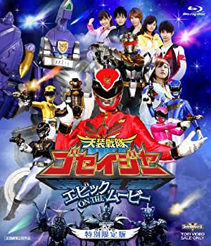 【中古】【未使用未開封】天装戦隊ゴセイジャー エピック ＯＮ ＴＨＥ ムービー 特別限定版【Blu-ray】｜AJIMURA-SHOP