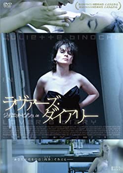 【中古】【未使用未開封】ラヴァーズ・ダイアリー [DVD]
