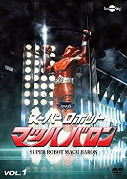 【中古】スーパーロボットマッハバロンVol.1 [DVD]画像