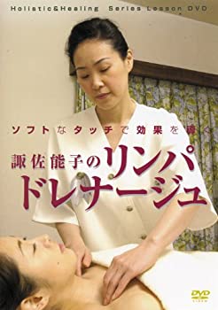 【中古】【未使用未開封】諏佐能子のリンパドレナージュ [DVD]｜AJIMURA-SHOP